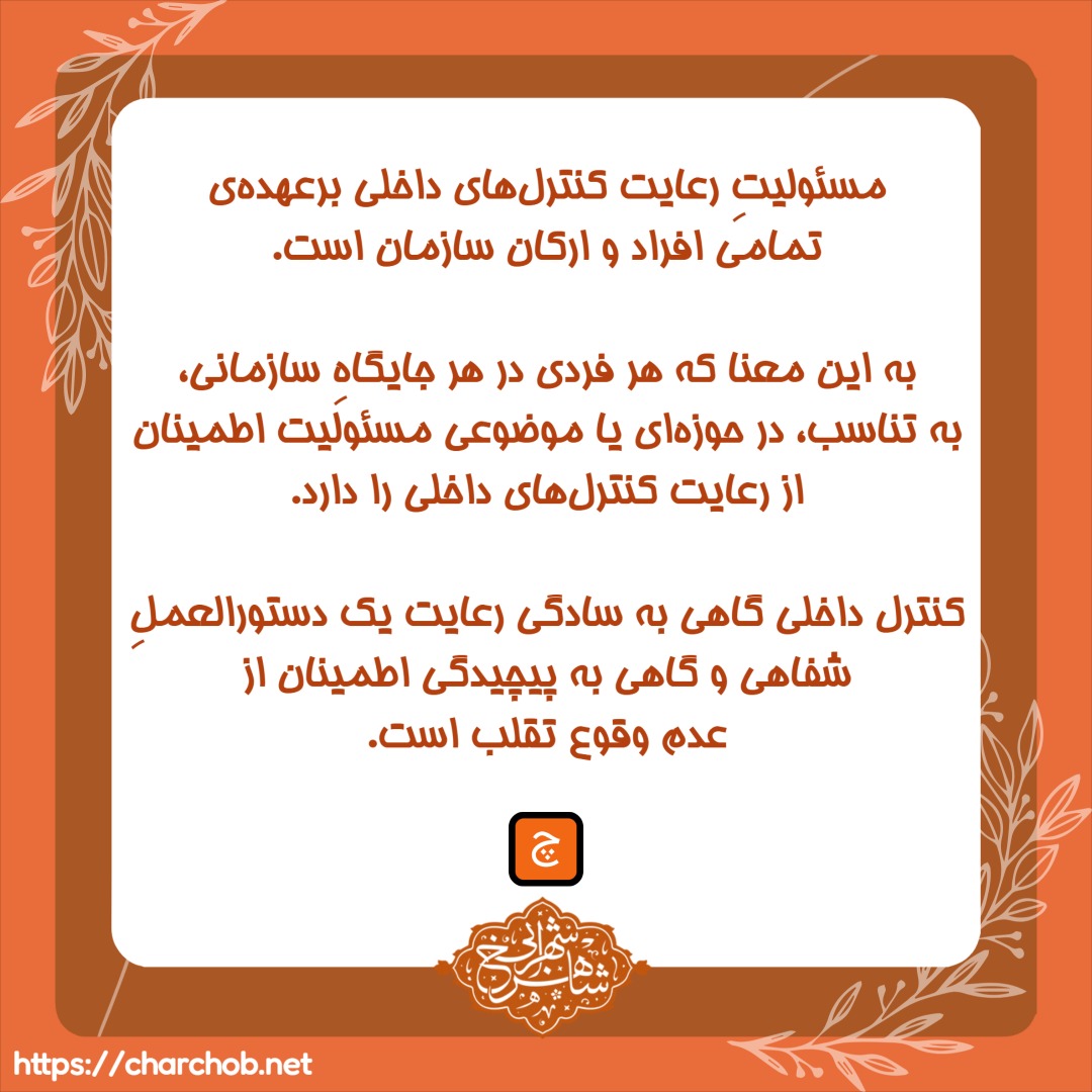 پارادوکس مالکيت کنترل - دکتر شاهرخ شهرابی