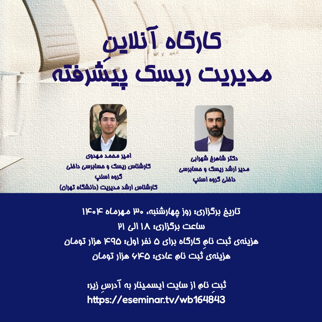آموزش مدیریت ریسک