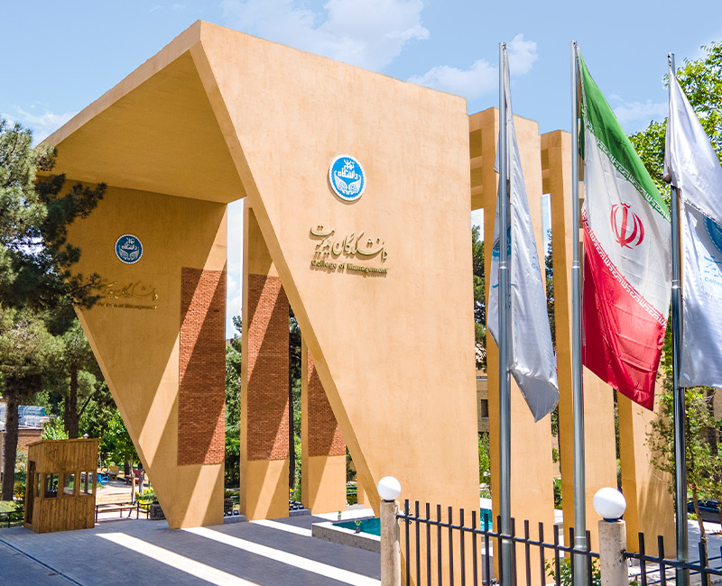 دانشگاه تهران - درسِ کنترل‌هایِ داخلی و راهبریِ شرکتی (نیم‌سالِ اولِ 1405-1406)