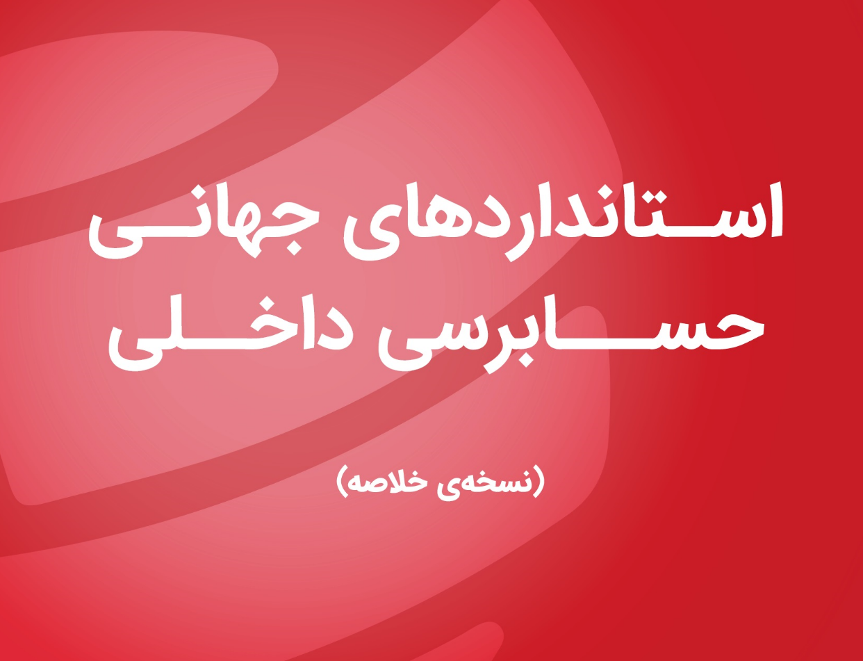 کتاب رایگان خلاصه‌ی استانداردها (2024)