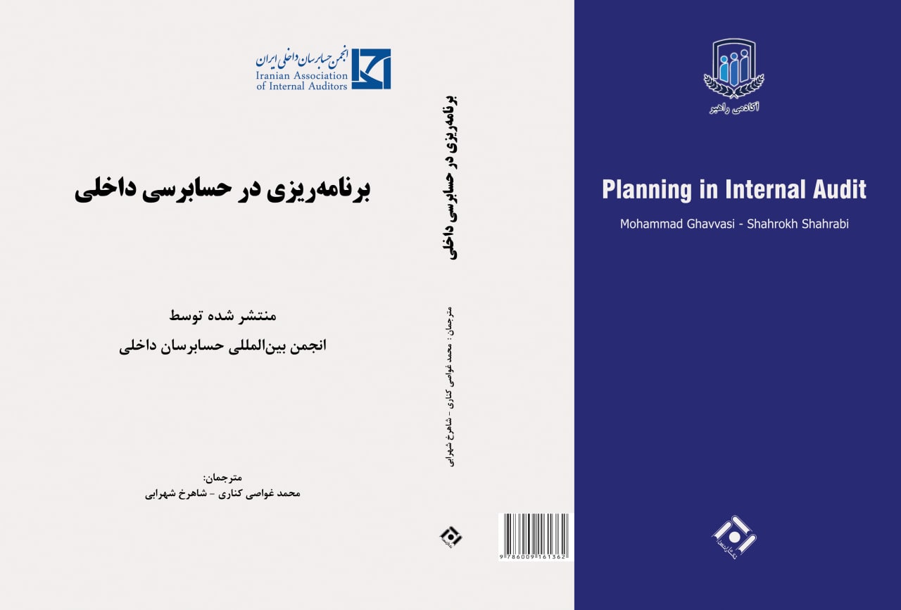 برنامه‌ریزی در حسابرسی داخلی
